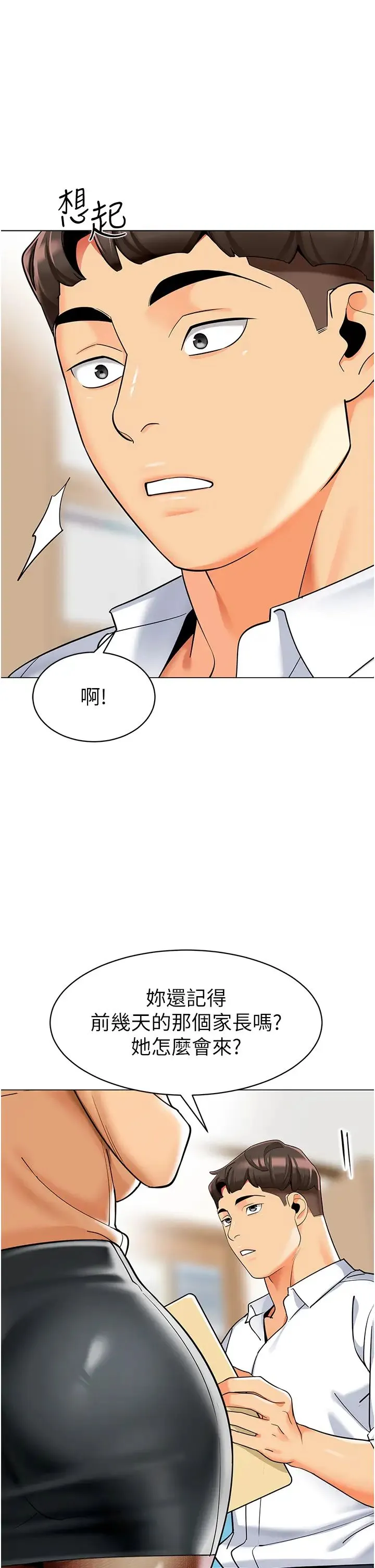 幼儿园老师们 - 第33話-歡迎新獵物入場! - page 48
