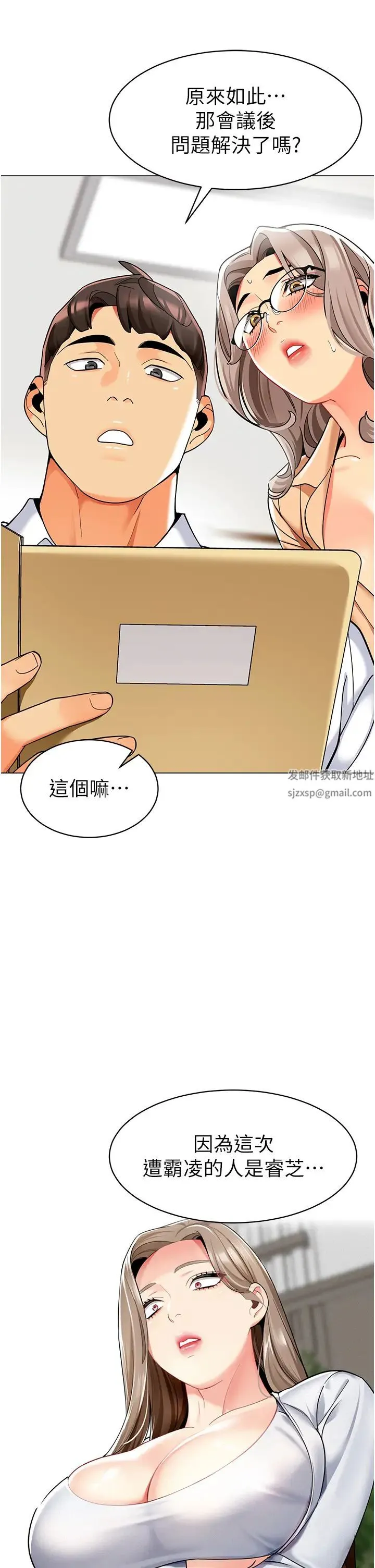 幼儿园老师们 - 第33話-歡迎新獵物入場! - page 52