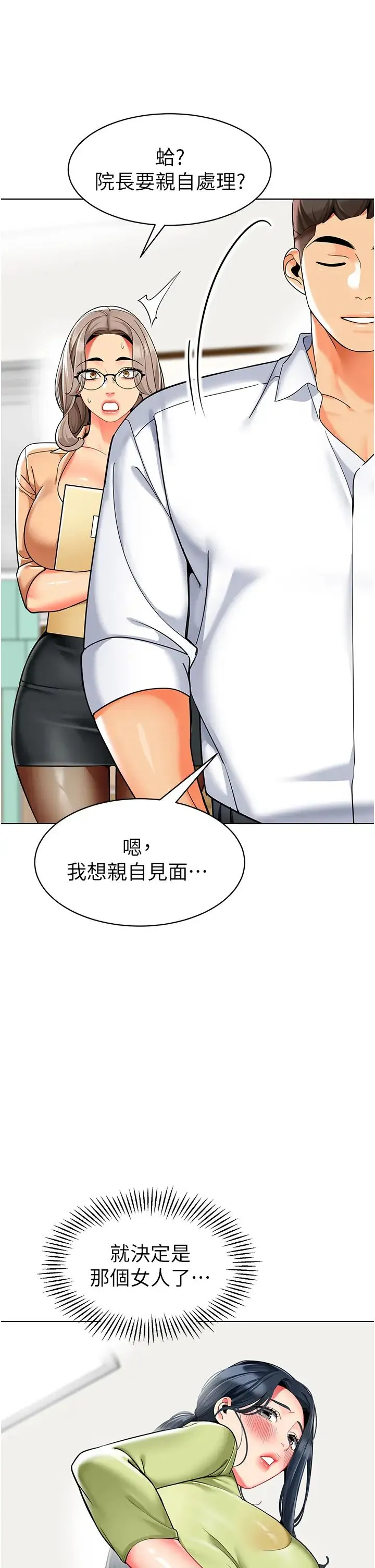 幼儿园老师们 - 第33話-歡迎新獵物入場! - page 56