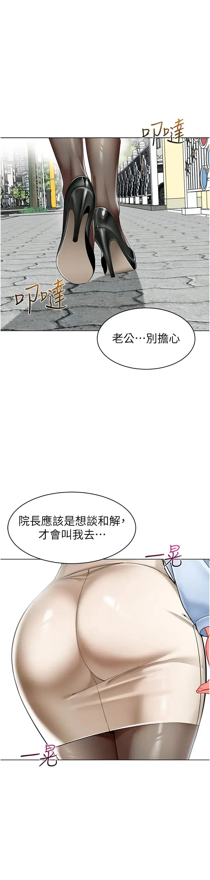 幼儿园老师们 - 第33話-歡迎新獵物入場! - page 60