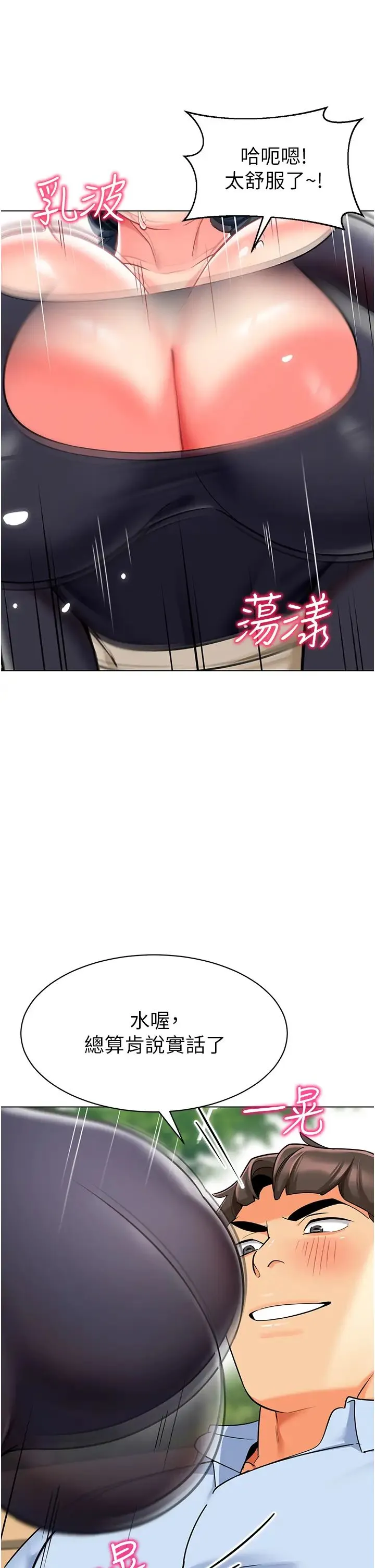 幼儿园老师们 - 第52話-cos母牛跟主人雜交 - page 9