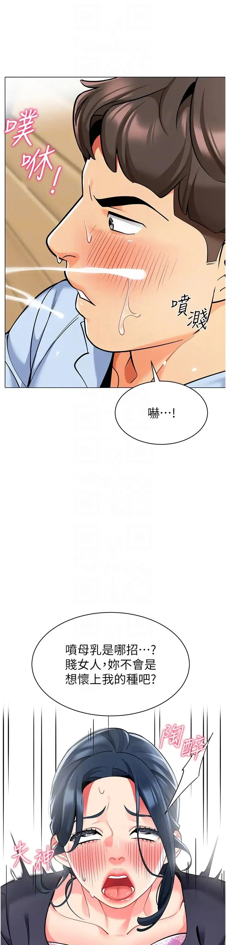 幼儿园老师们 - 第52話-cos母牛跟主人雜交 - page 18