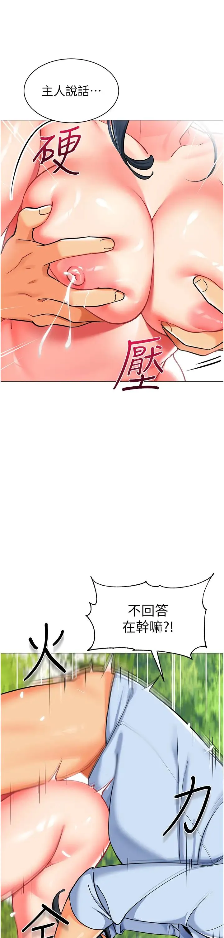 幼儿园老师们 - 第52話-cos母牛跟主人雜交 - page 46