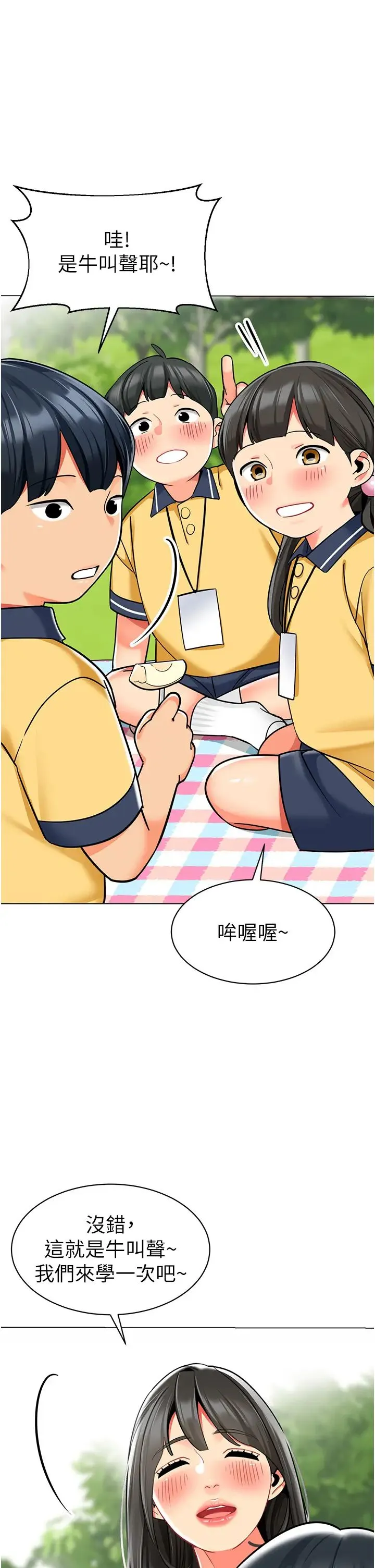 幼儿园老师们 - 第52話-cos母牛跟主人雜交 - page 58