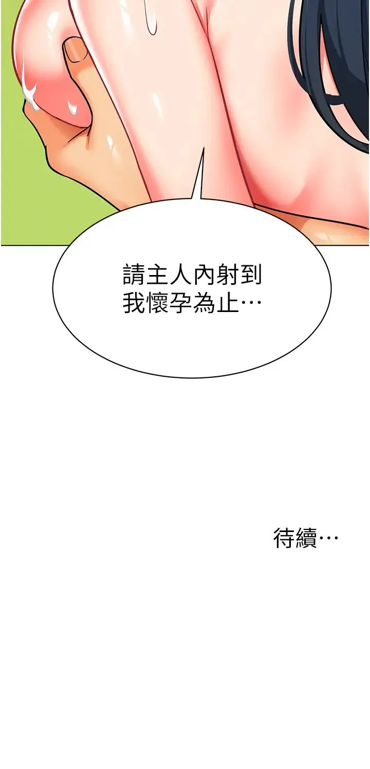幼儿园老师们 - 第52話-cos母牛跟主人雜交 - page 68