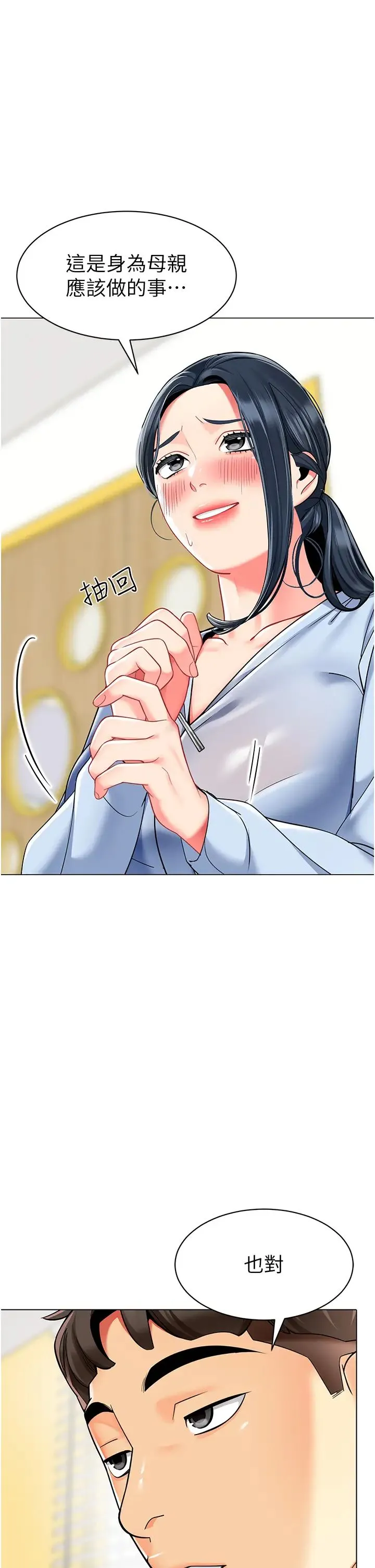 幼儿园老师们 - 第35話-隊長，你打「濕」我瞭 - page 1