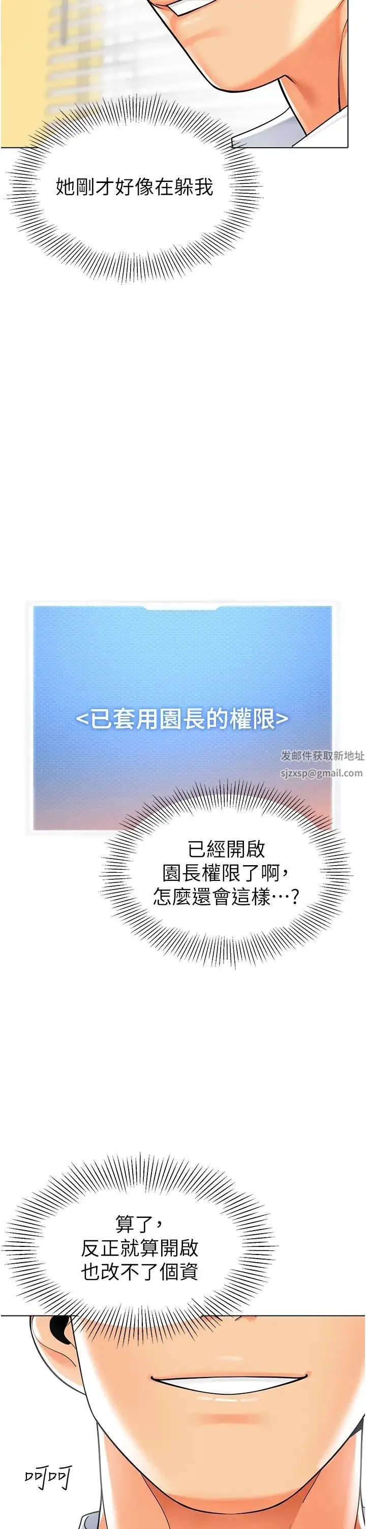 幼儿园老师们 - 第35話-隊長，你打「濕」我瞭 - page 2