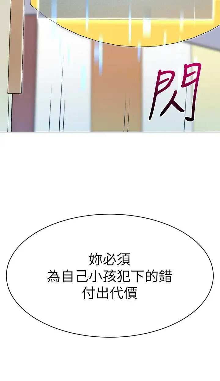 幼儿园老师们 - 第35話-隊長，你打「濕」我瞭 - page 5