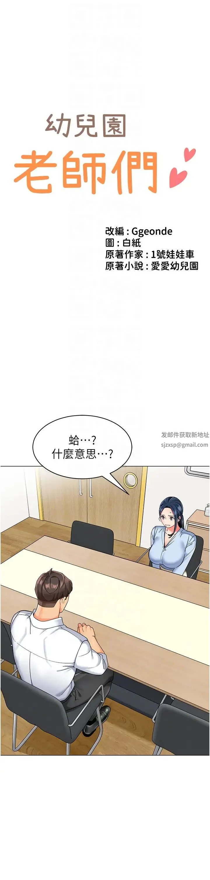 幼儿园老师们 - 第35話-隊長，你打「濕」我瞭 - page 6