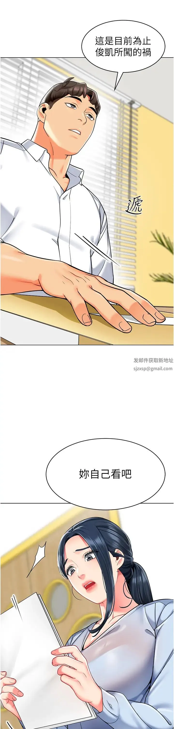 幼儿园老师们 - 第35話-隊長，你打「濕」我瞭 - page 7