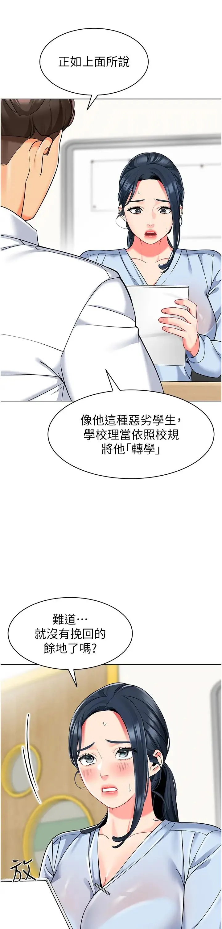 幼儿园老师们 - 第35話-隊長，你打「濕」我瞭 - page 9