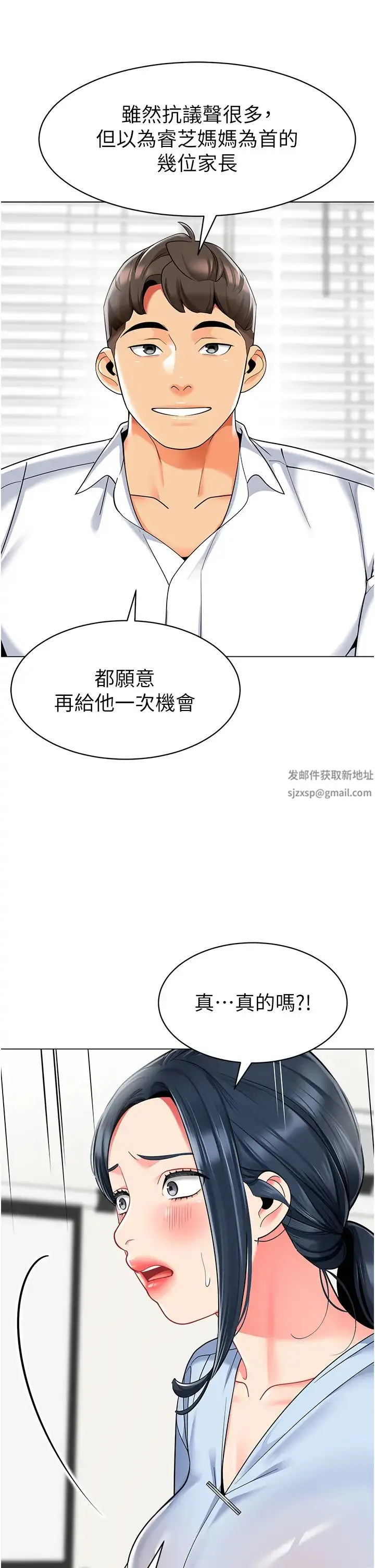 幼儿园老师们 - 第35話-隊長，你打「濕」我瞭 - page 11