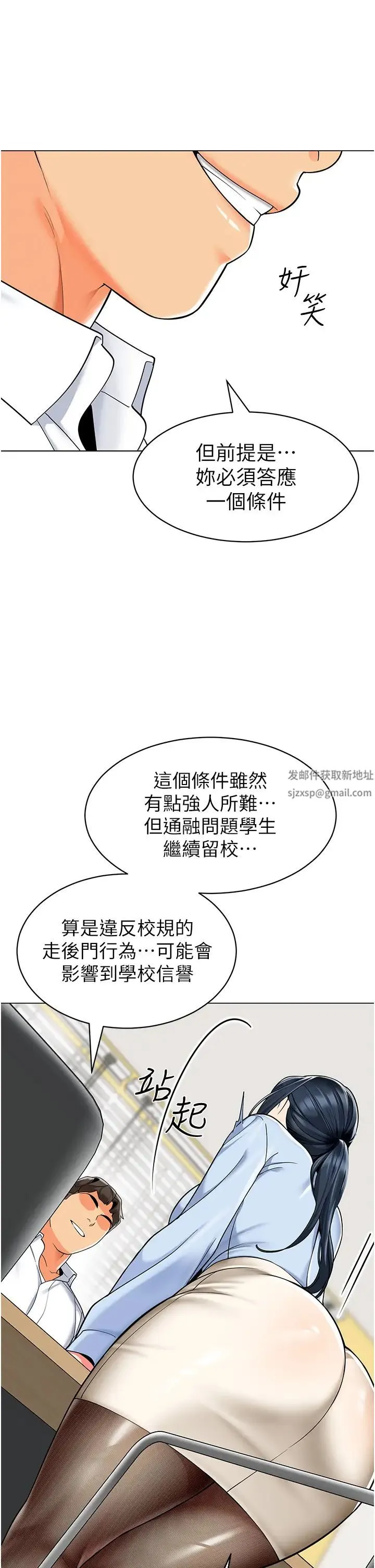 幼儿园老师们 - 第35話-隊長，你打「濕」我瞭 - page 13