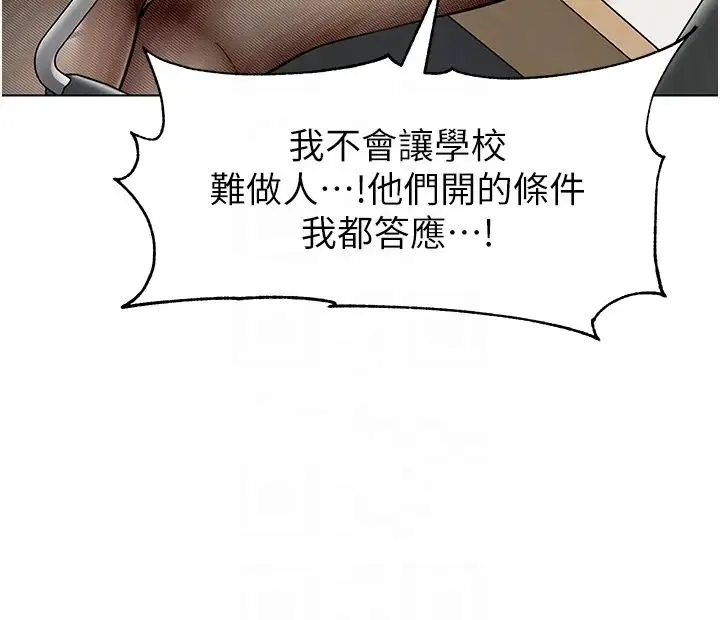 幼儿园老师们 - 第35話-隊長，你打「濕」我瞭 - page 14