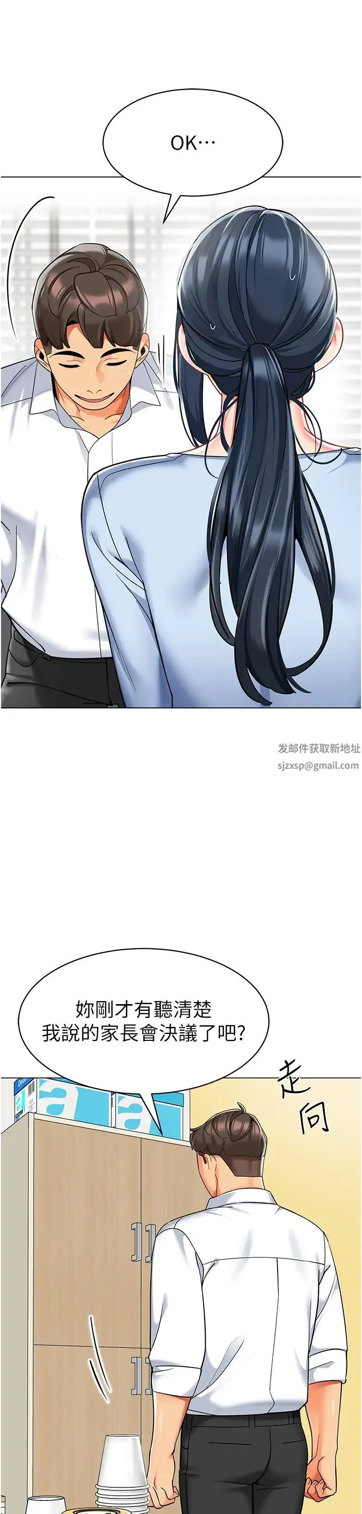 幼儿园老师们 - 第35話-隊長，你打「濕」我瞭 - page 15