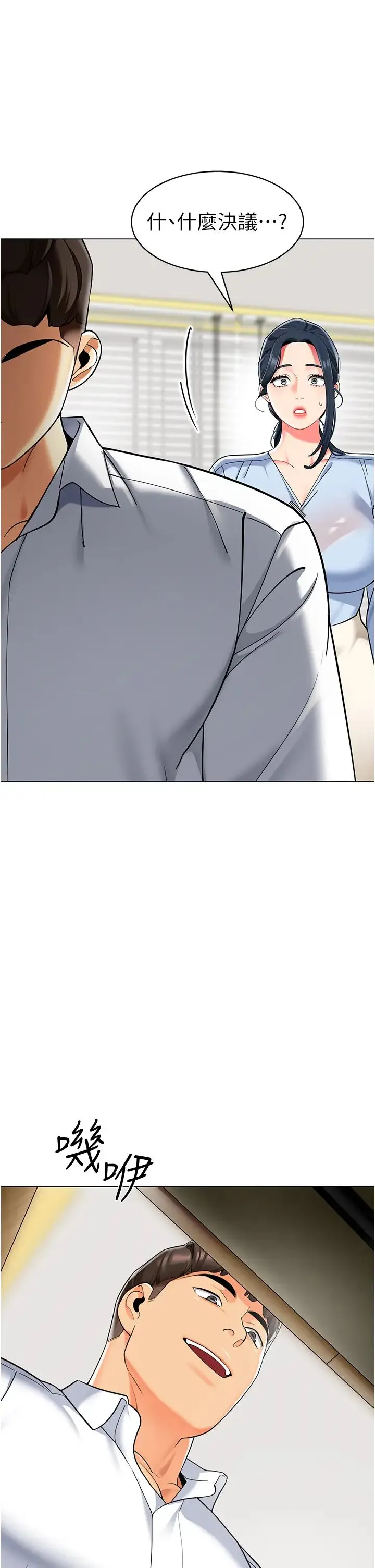 幼儿园老师们 - 第35話-隊長，你打「濕」我瞭 - page 17
