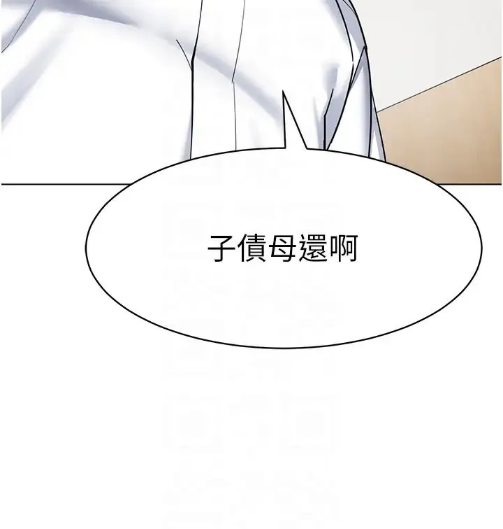 幼儿园老师们 - 第35話-隊長，你打「濕」我瞭 - page 18