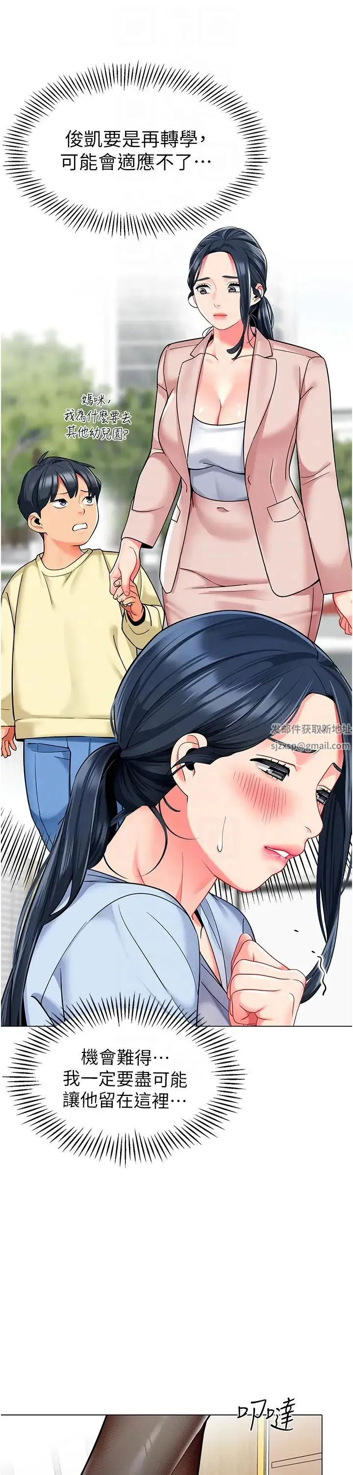 幼儿园老师们 - 第35話-隊長，你打「濕」我瞭 - page 22