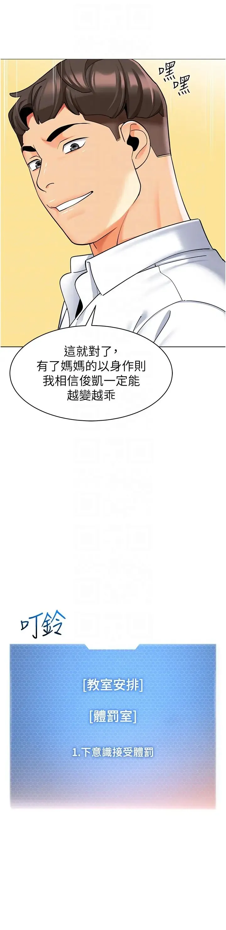 幼儿园老师们 - 第35話-隊長，你打「濕」我瞭 - page 26