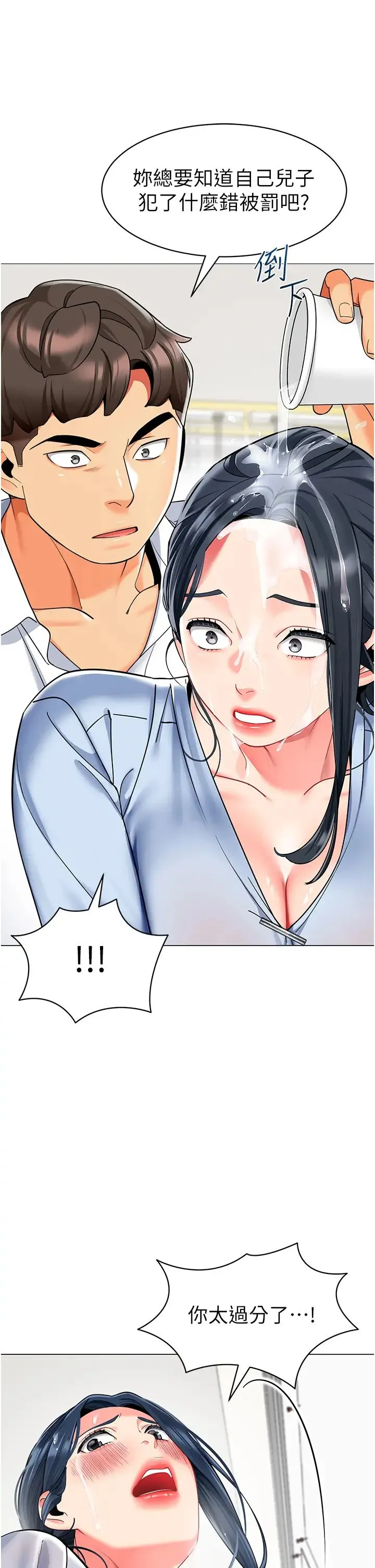 幼儿园老师们 - 第35話-隊長，你打「濕」我瞭 - page 31