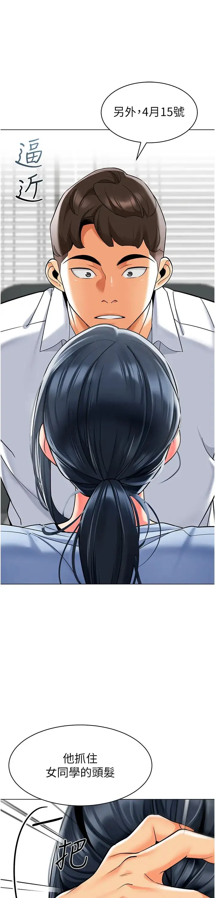幼儿园老师们 - 第35話-隊長，你打「濕」我瞭 - page 37