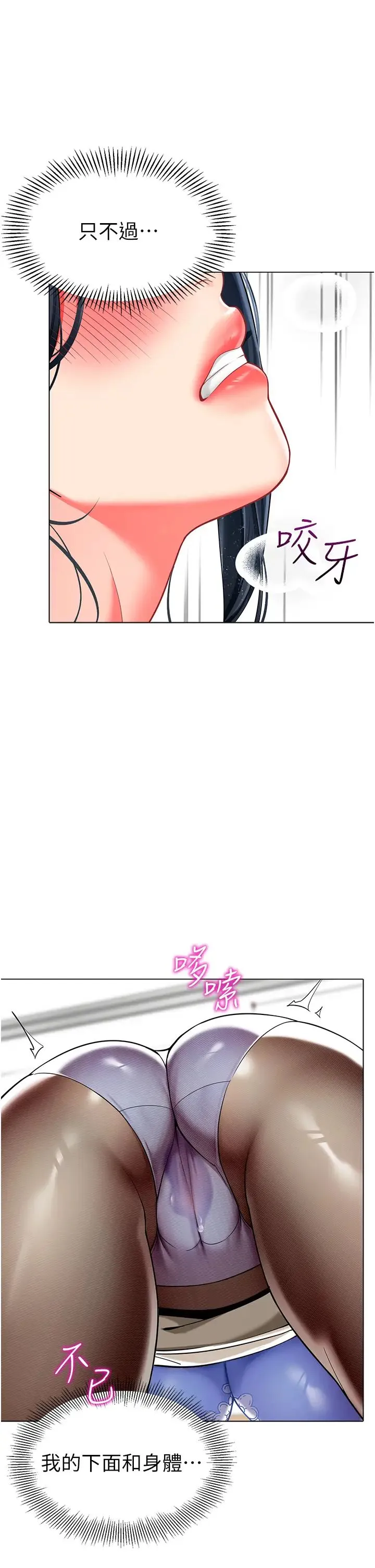 幼儿园老师们 - 第35話-隊長，你打「濕」我瞭 - page 65