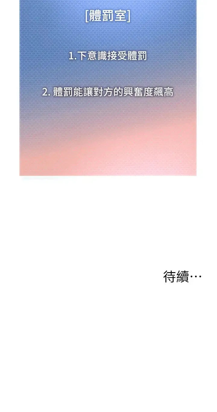 幼儿园老师们 - 第35話-隊長，你打「濕」我瞭 - page 68