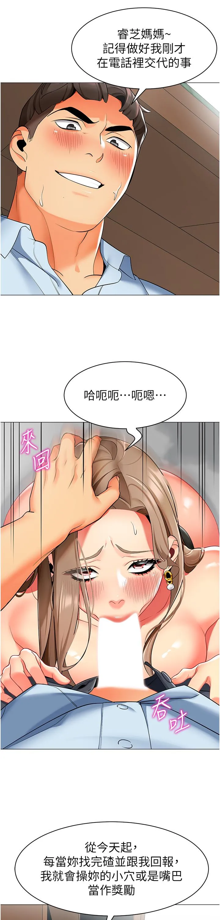 幼儿园老师们 - 第13话-老司机的新目标 - page 5