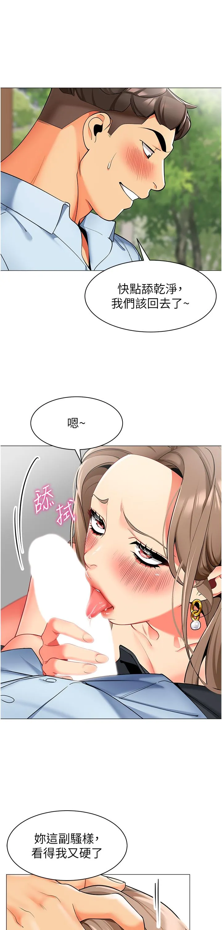 幼儿园老师们 - 第13话-老司机的新目标 - page 7