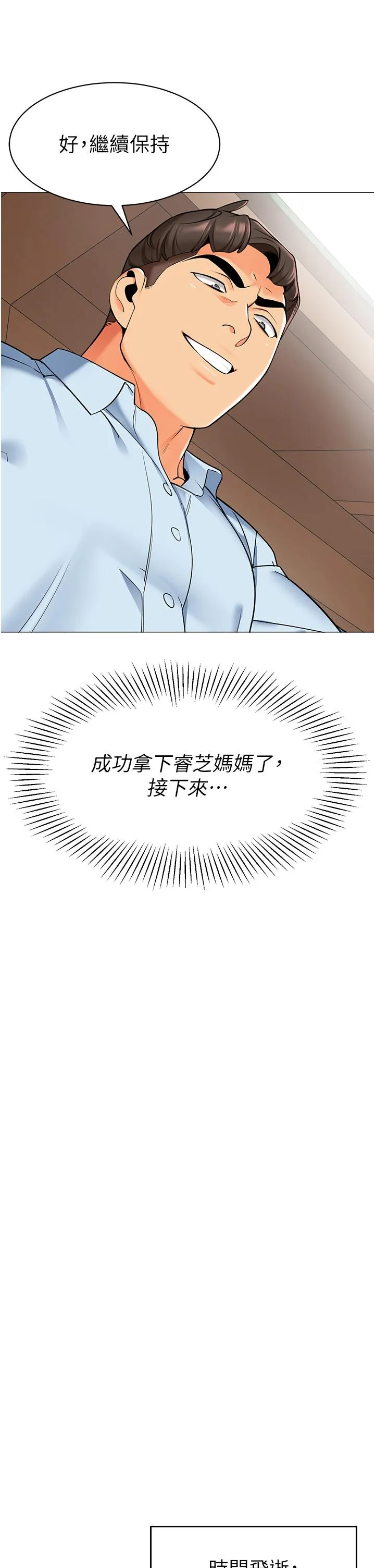 幼儿园老师们 - 第13话-老司机的新目标 - page 16