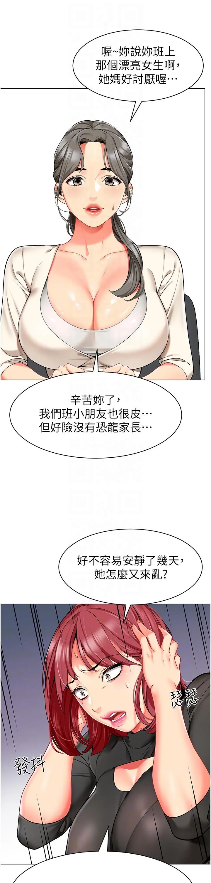 幼儿园老师们 - 第13话-老司机的新目标 - page 30