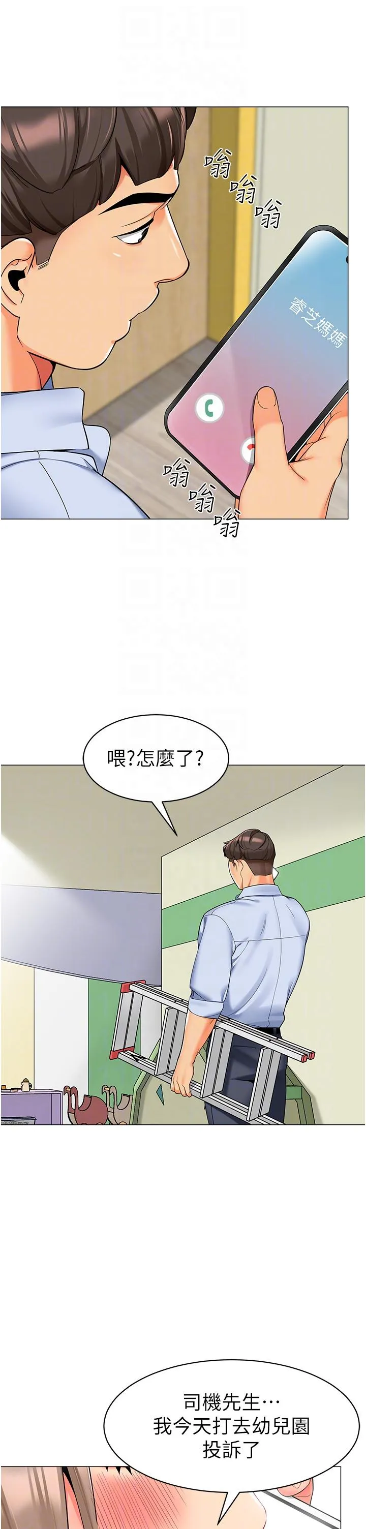 幼儿园老师们 - 第13话-老司机的新目标 - page 34