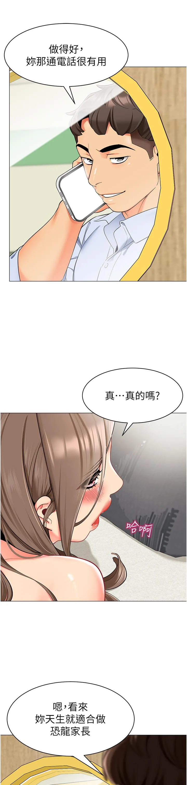 幼儿园老师们 - 第13话-老司机的新目标 - page 36