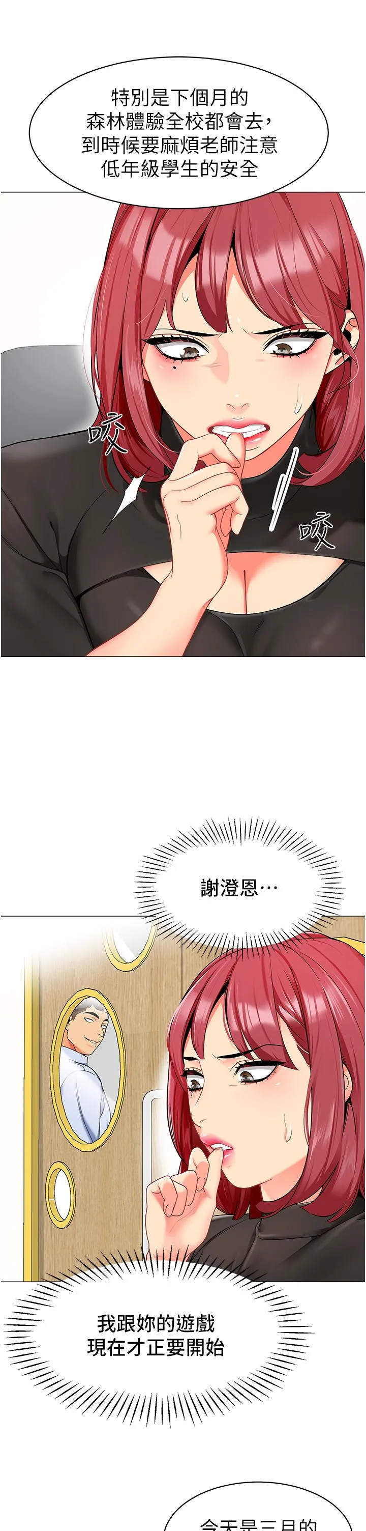 幼儿园老师们 - 第13话-老司机的新目标 - page 46