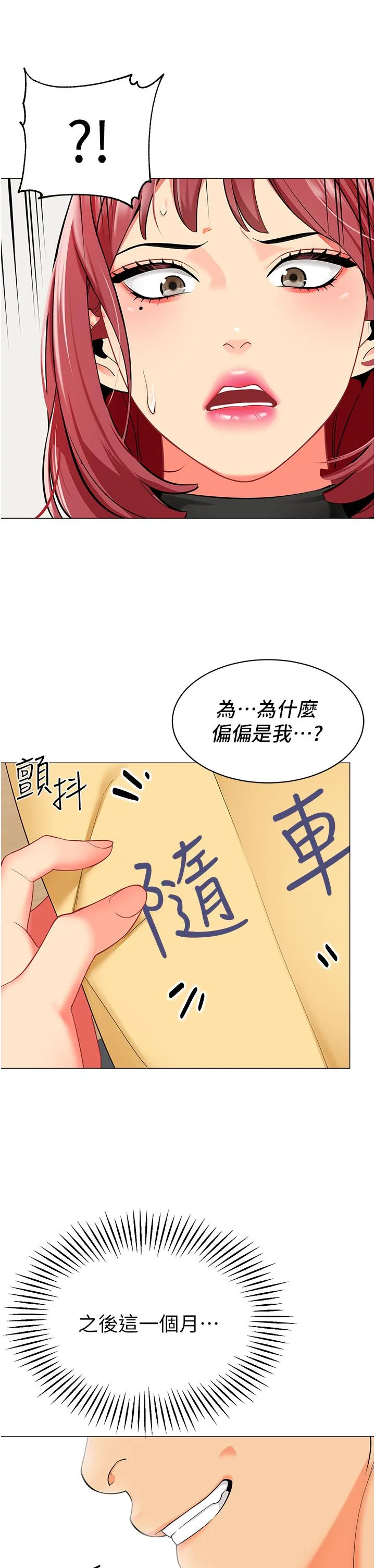 幼儿园老师们 - 第13话-老司机的新目标 - page 50