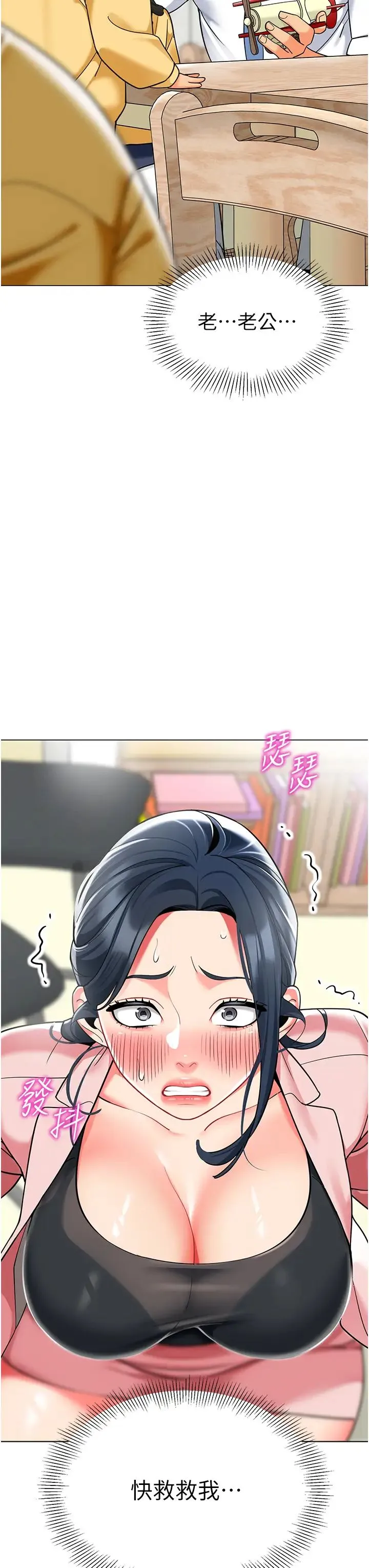 幼儿园老师们 - 第43話-把傢長倒過來幹 - page 3