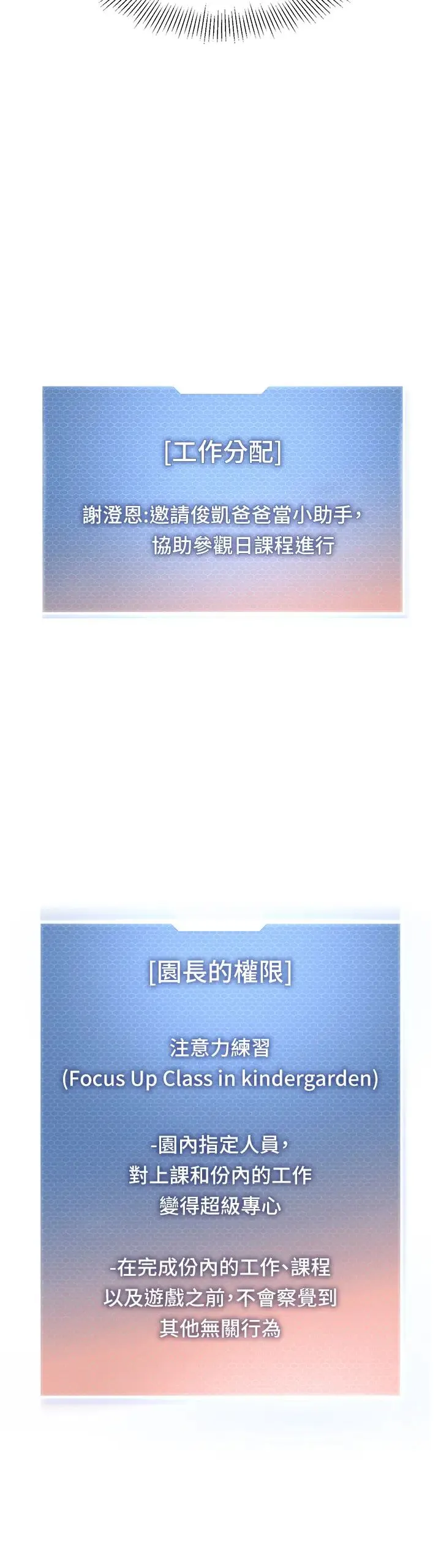 幼儿园老师们 - 第43話-把傢長倒過來幹 - page 4