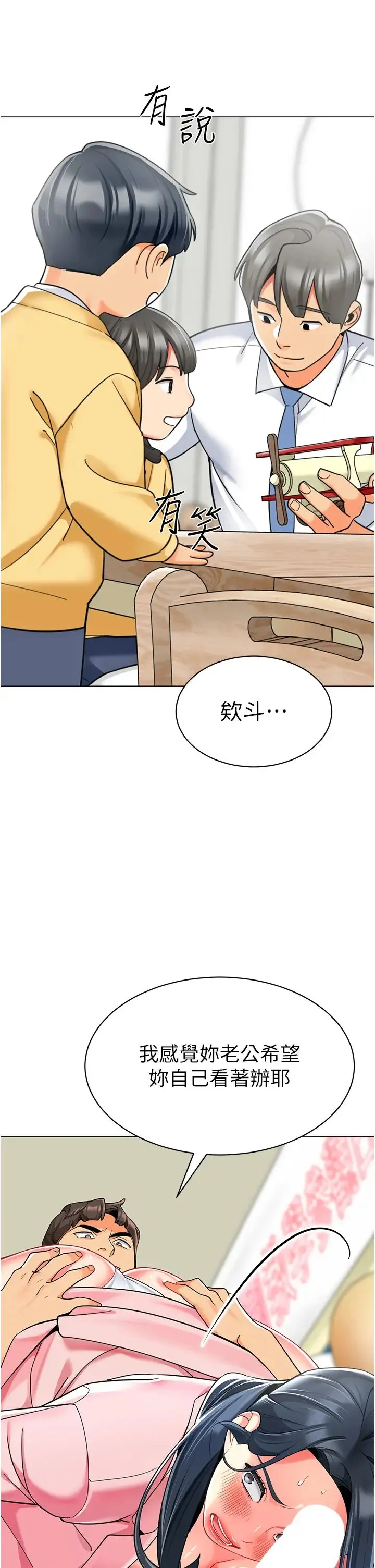 幼儿园老师们 - 第43話-把傢長倒過來幹 - page 40