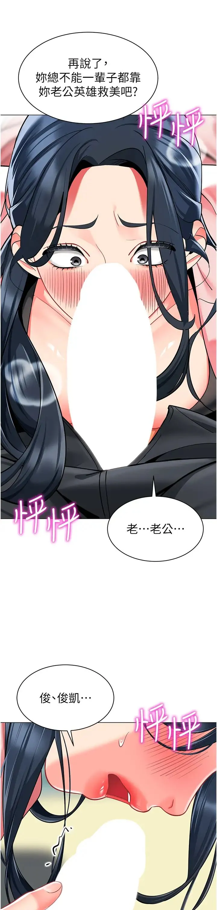 幼儿园老师们 - 第43話-把傢長倒過來幹 - page 42