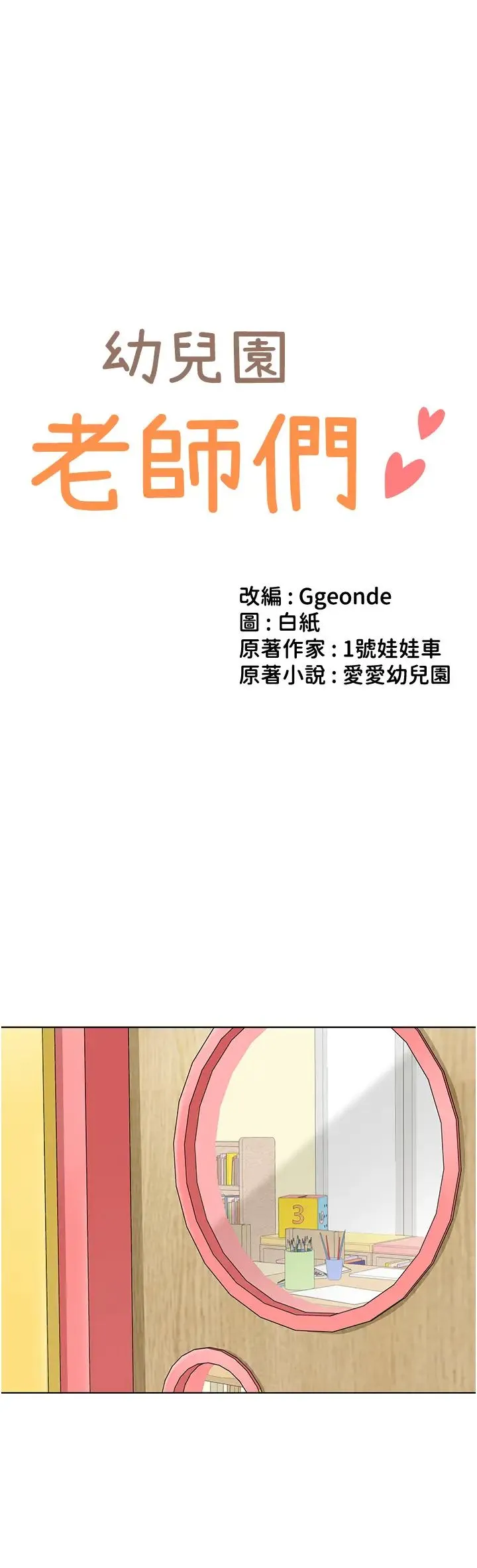 幼儿园老师们 - 第21话-在教室来场cosplay - page 5