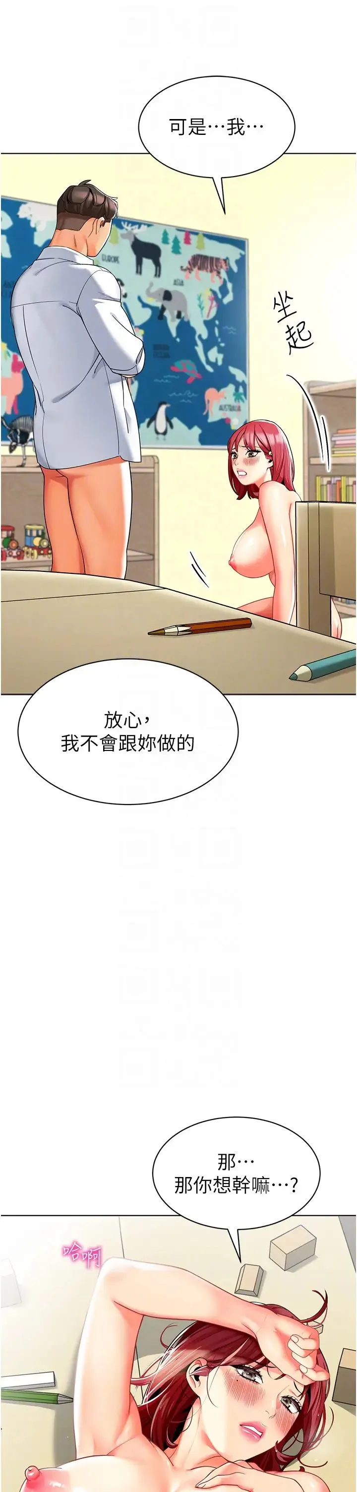 幼儿园老师们 - 第21话-在教室来场cosplay - page 24
