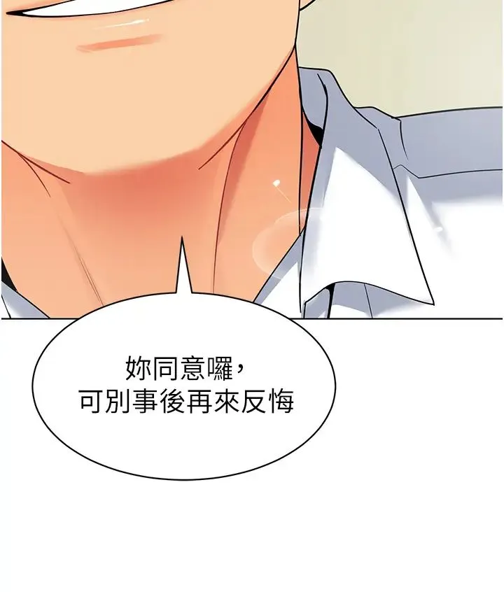 幼儿园老师们 - 第21话-在教室来场cosplay - page 33
