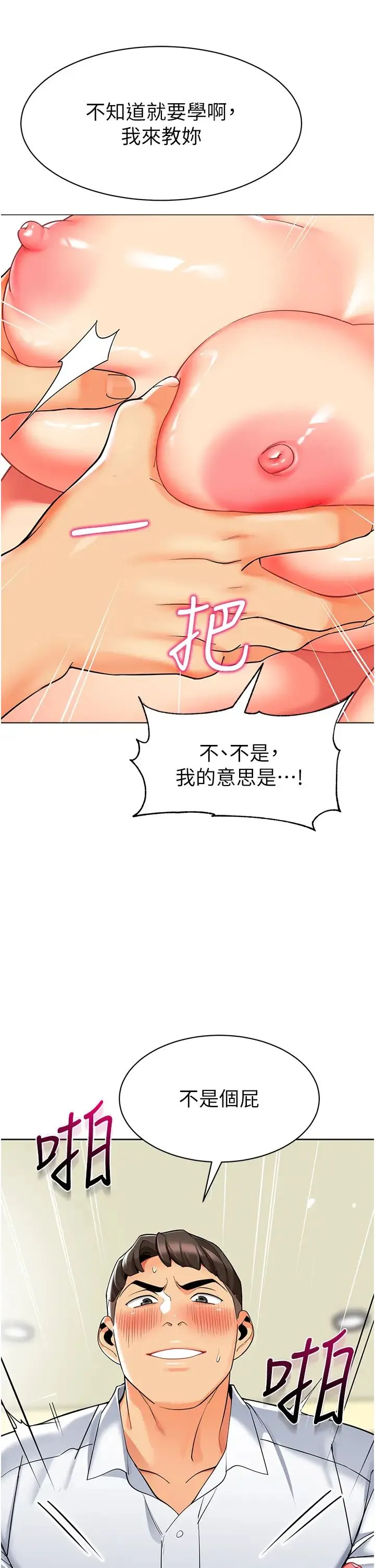 幼儿园老师们 - 第21话-在教室来场cosplay - page 47