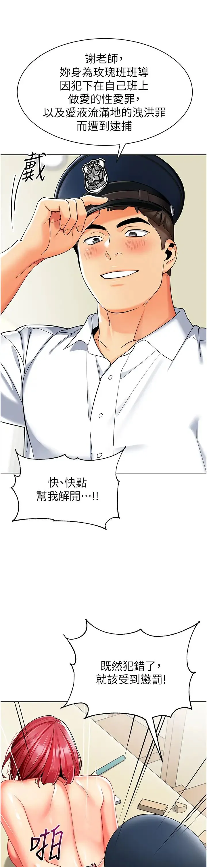 幼儿园老师们 - 第21话-在教室来场cosplay - page 55