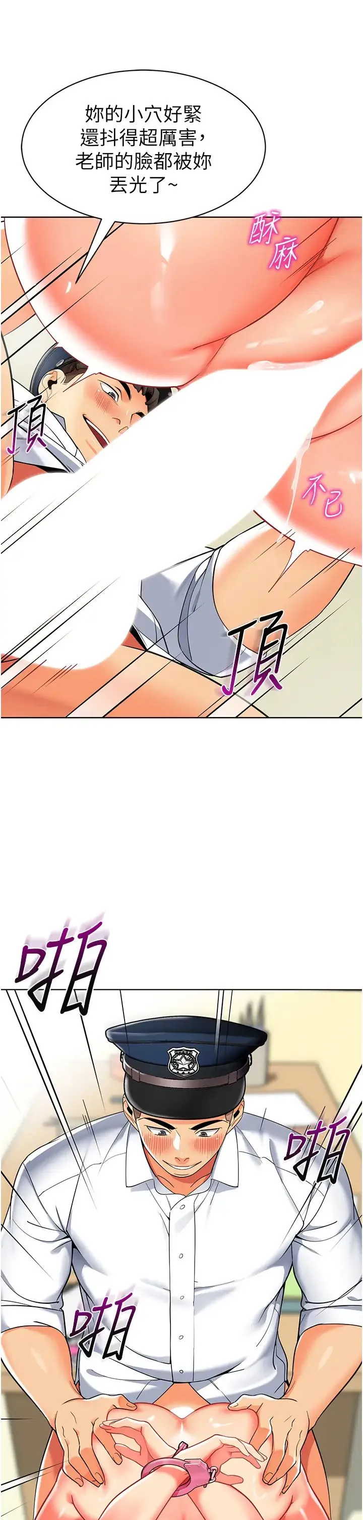 幼儿园老师们 - 第21话-在教室来场cosplay - page 63