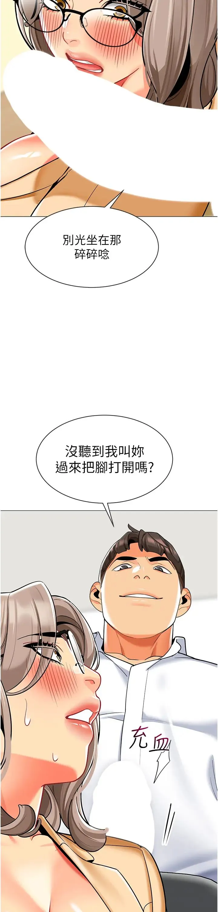 幼儿园老师们 - 第55話-三個美鮑一次滿足♥ - page 2