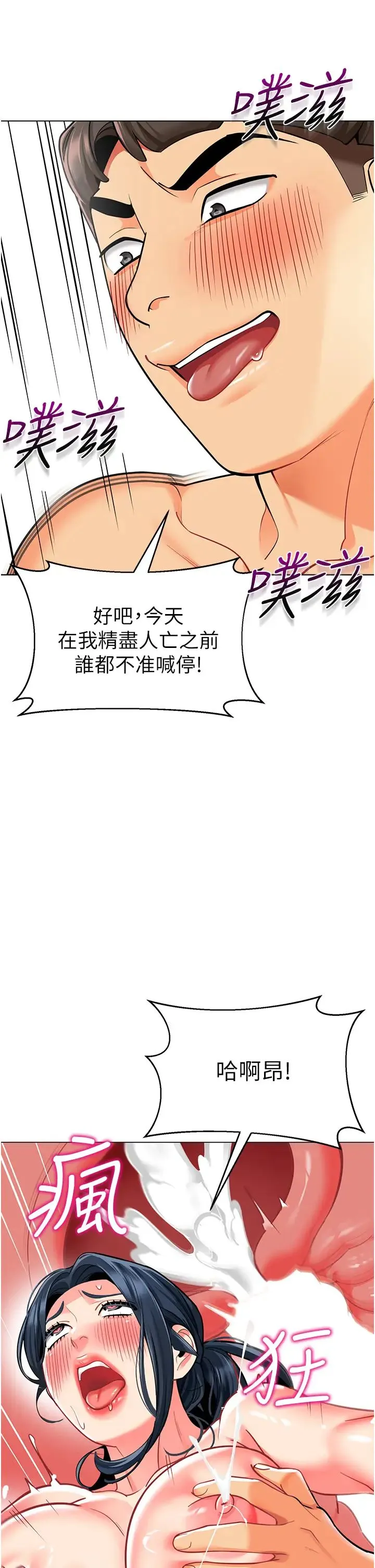 幼儿园老师们 - 第55話-三個美鮑一次滿足♥ - page 58