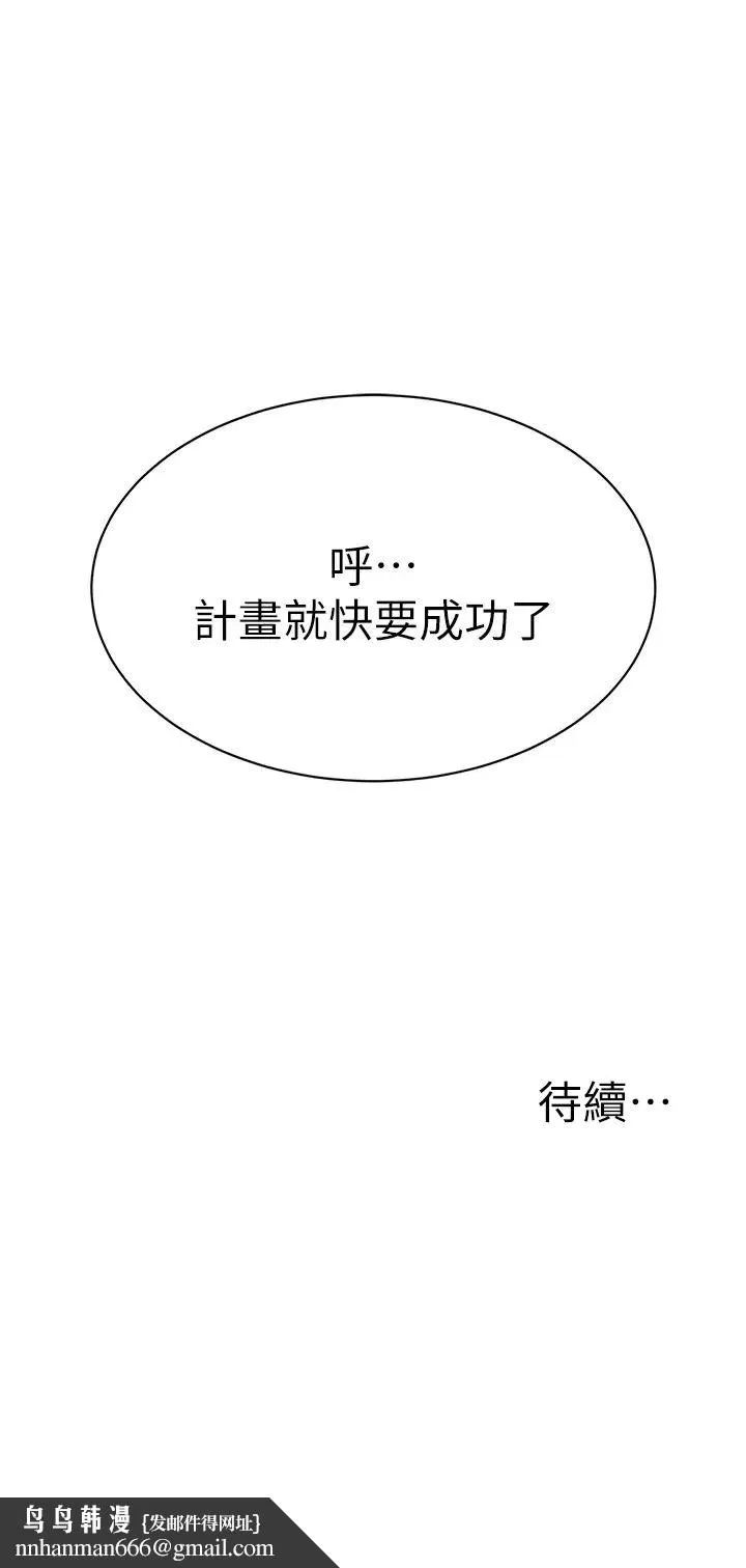 幼儿园老师们 - 第55話-三個美鮑一次滿足♥ - page 66
