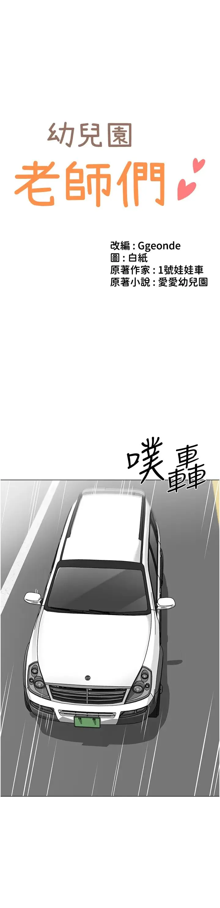 幼儿园老师们 - 第46話-小綿羊vs騷包女，哪個好? - page 4
