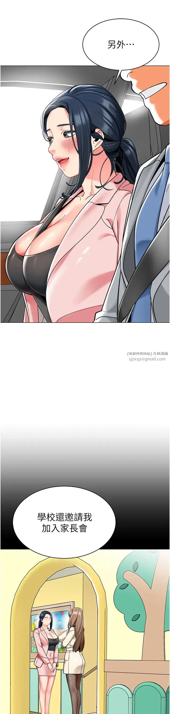 幼儿园老师们 - 第46話-小綿羊vs騷包女，哪個好? - page 11